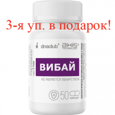Вибай 2+1. Третья упаковка в подарок